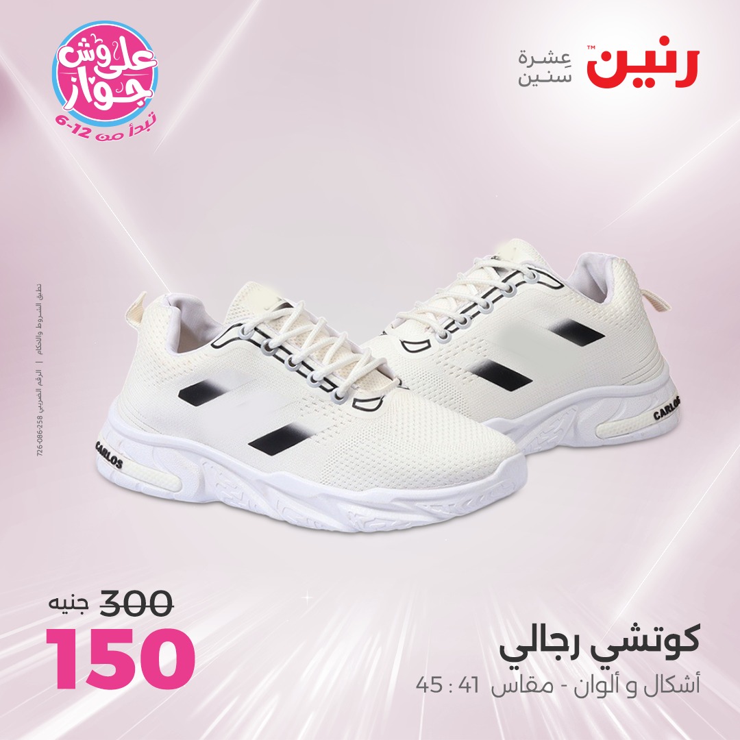 raneen offers from 12jun to 14jun 2025 عروض رنين من 12 يونيو حتى 14 يونيو 2025 صفحة رقم 14